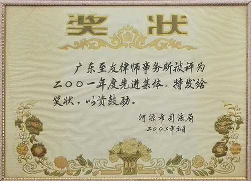 2001年度先进集体